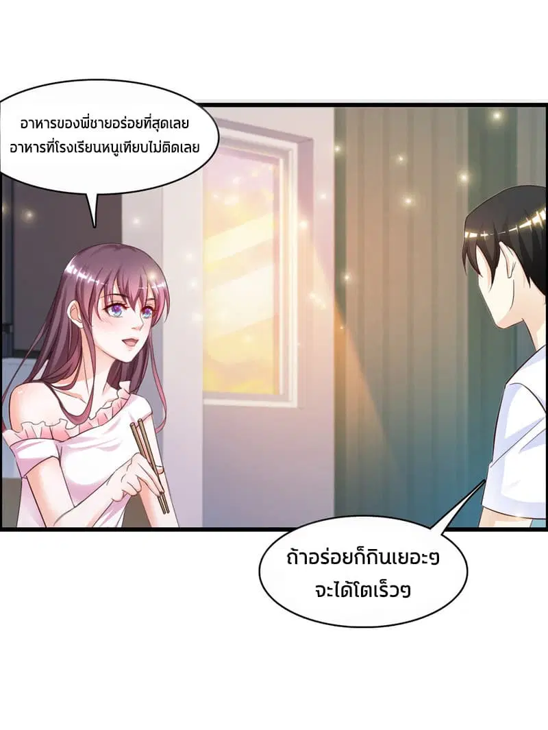 The Strongest Peach Blossom ตอนที่ 1 หน้า 15