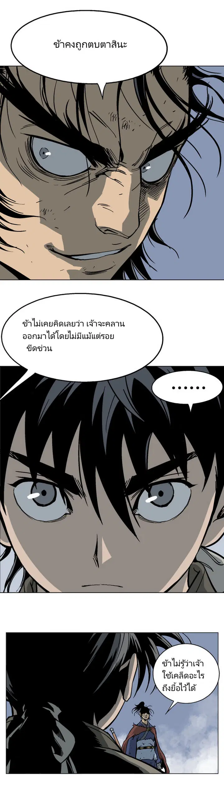 Gosu ตอนที่ 48 หน้า 4