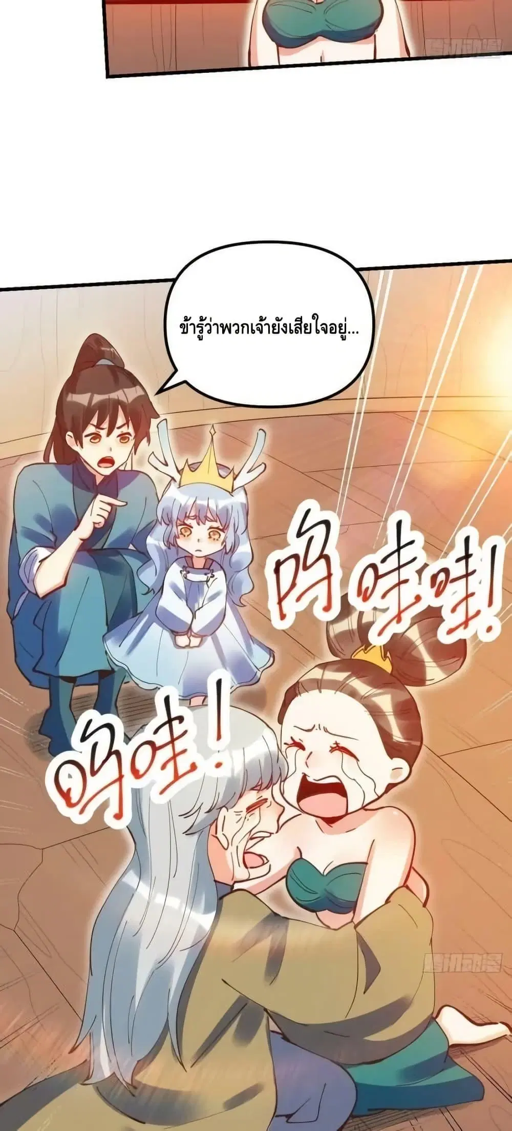 It Turns Out That I Am A Big Cultivator ตอนที่ 197 หน้า 11