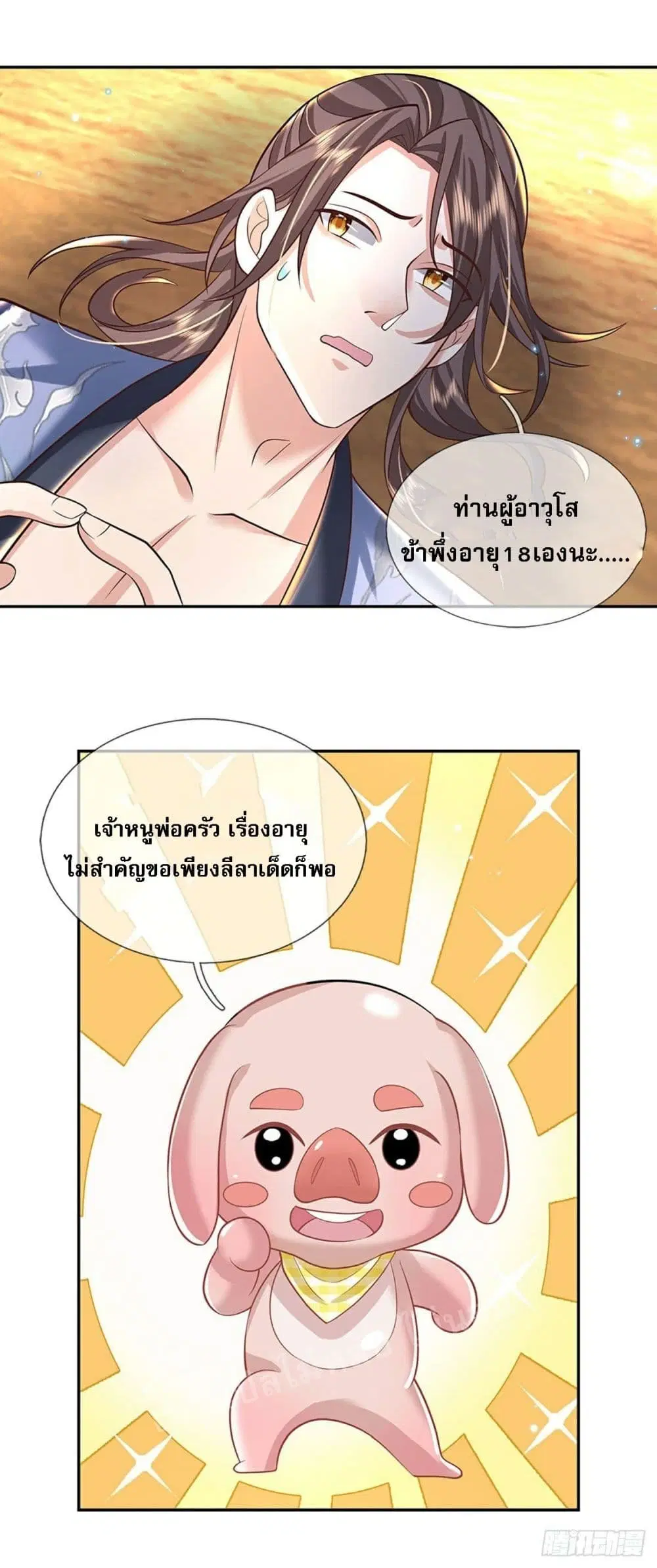 Royal God of War, Rising Dragon ตอนที่ 133 หน้า 22