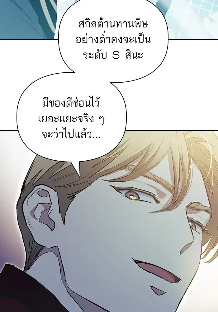 The S-Classes That I Raised (My S-Class Hunters) ตอนที่ 72 หน้า 91