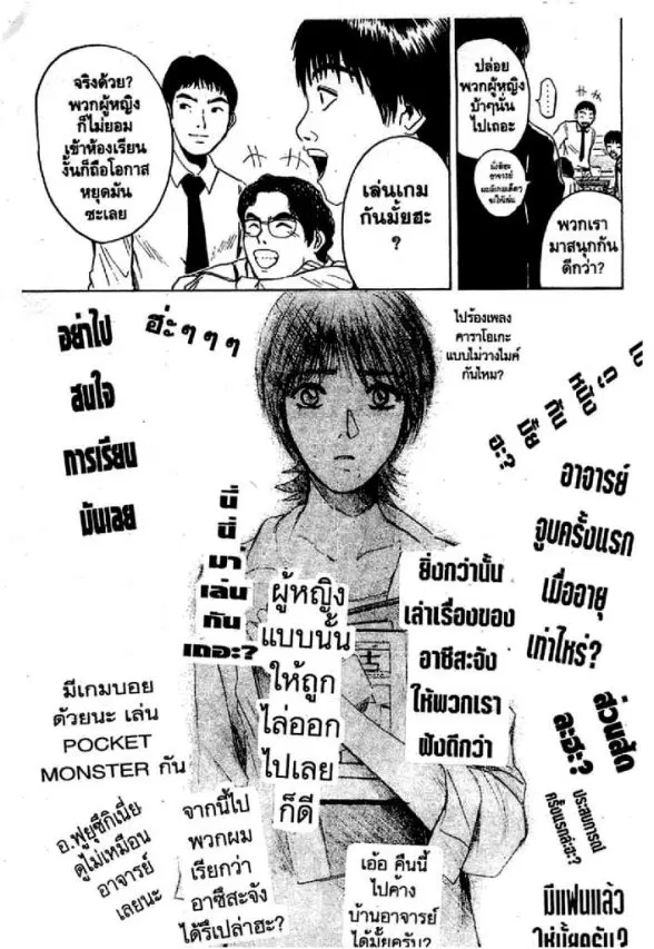 GTO : Great Teacher Onizuka ตอนที่ 70 หน้า 14