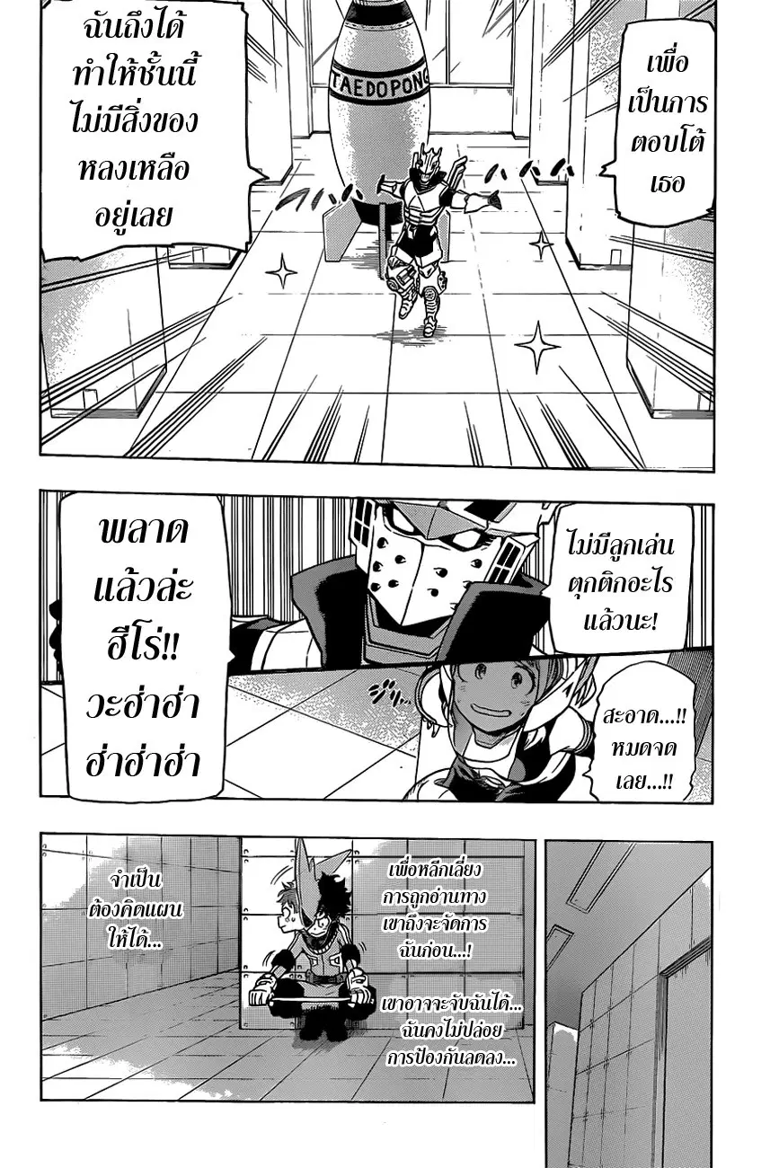 My Hero Academia ตอนที่ 9 หน้า 16