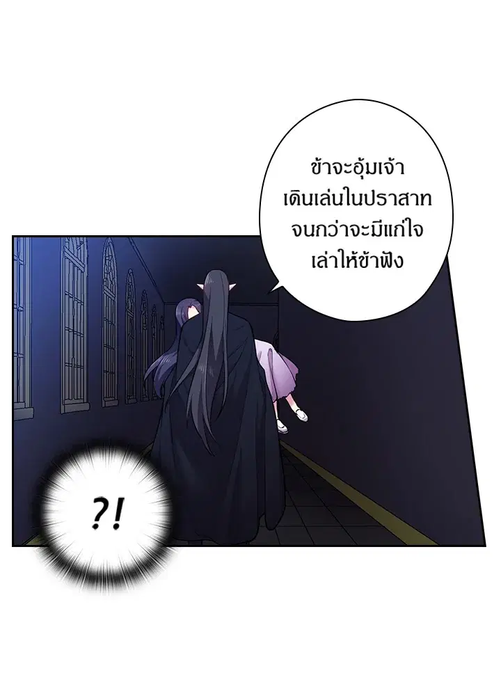 Satan’s Bride ตอนที่ 53 หน้า 57