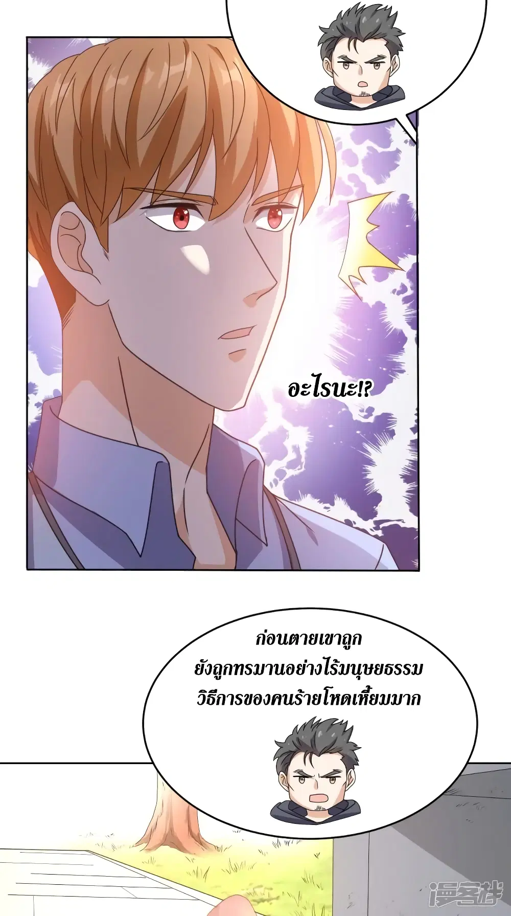 Super Wechat ตอนที่ 106 หน้า 20