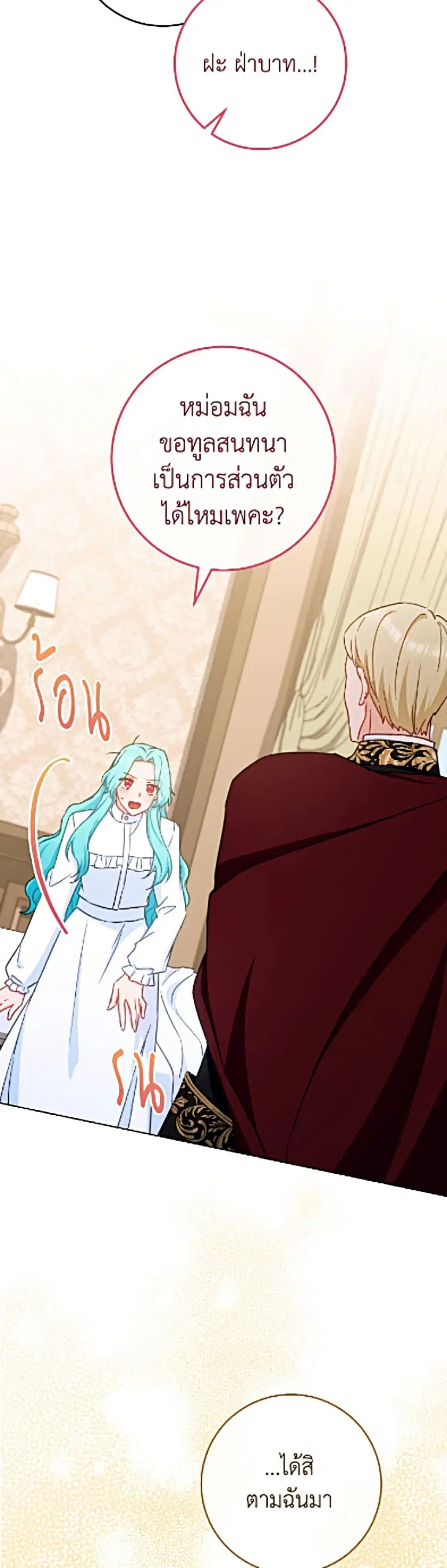 The Young Lady Is a Royal Chef ตอนที่ 203 หน้า 34