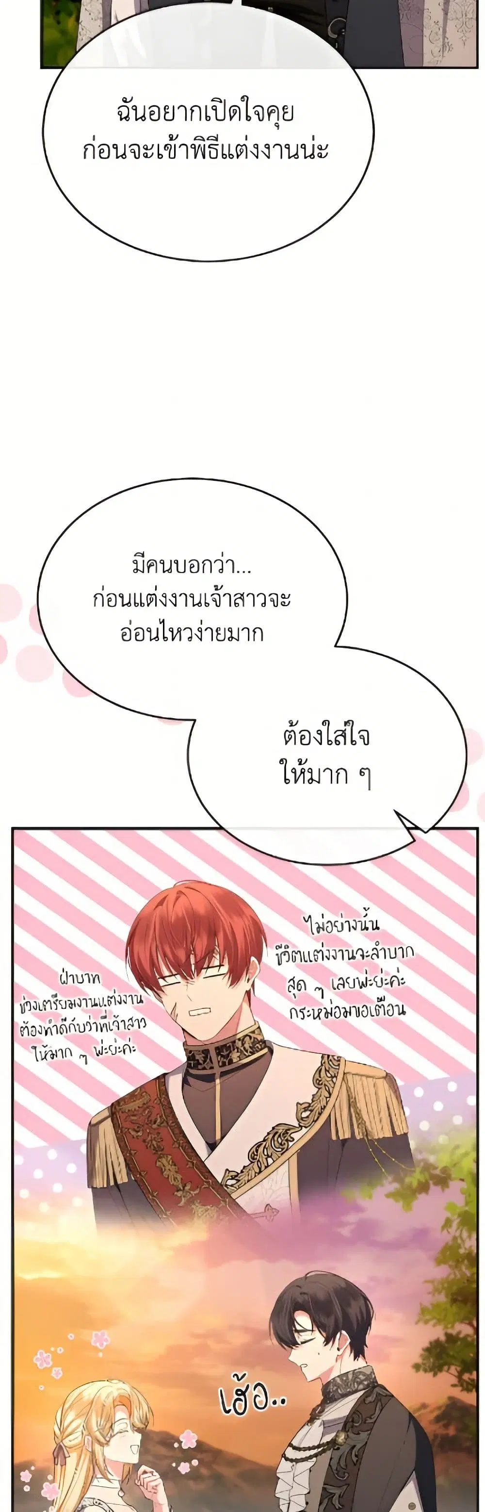 The Real Daughter Is Back ตอนที่ 161 หน้า 45