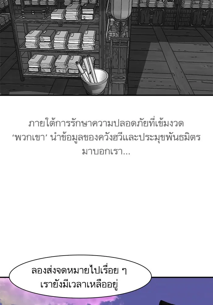 Escort Warrior ตอนที่ 191 หน้า 71