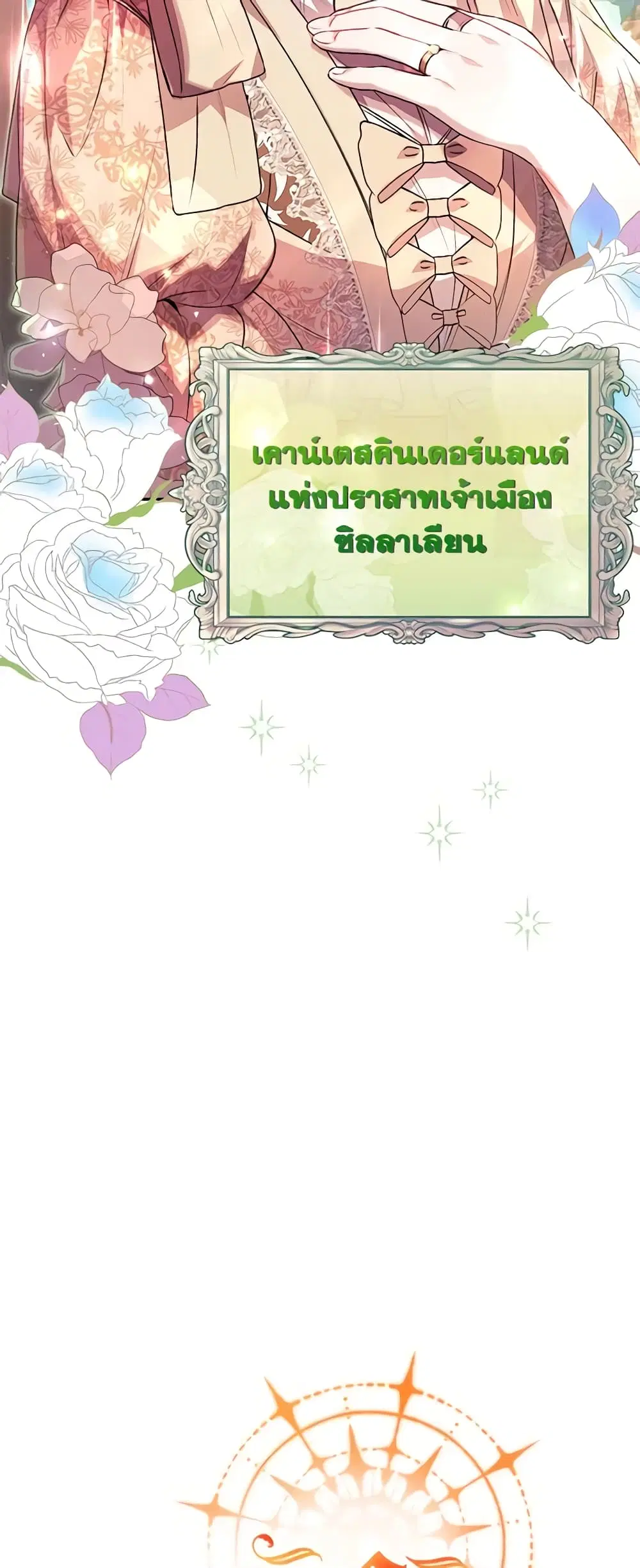 The Real Daughter Is Back ตอนที่ 58 หน้า 6