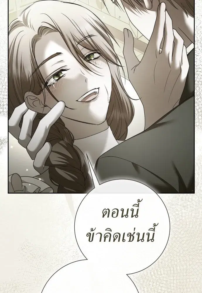 Your Throne ตอนที่ 219 หน้า 79