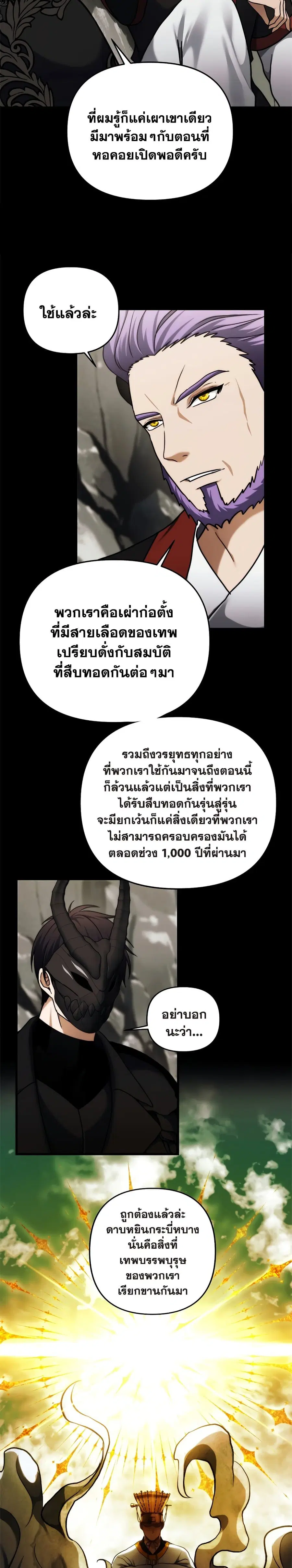 Ranker Who Lives A Second Time ตอนที่ 104 หน้า 7