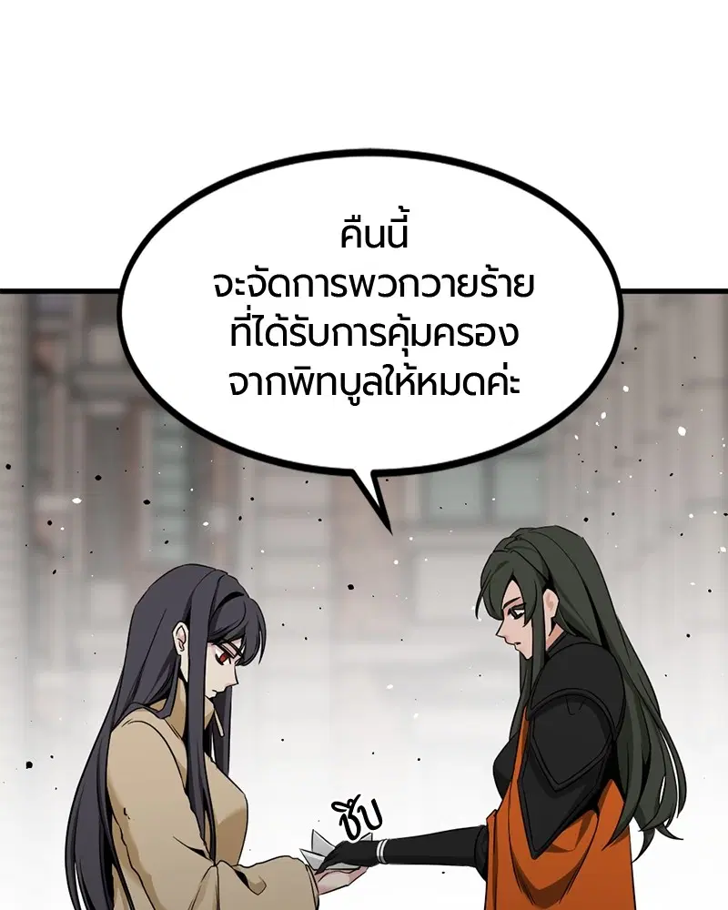 HERO KILLER ตอนที่ 96 หน้า 45