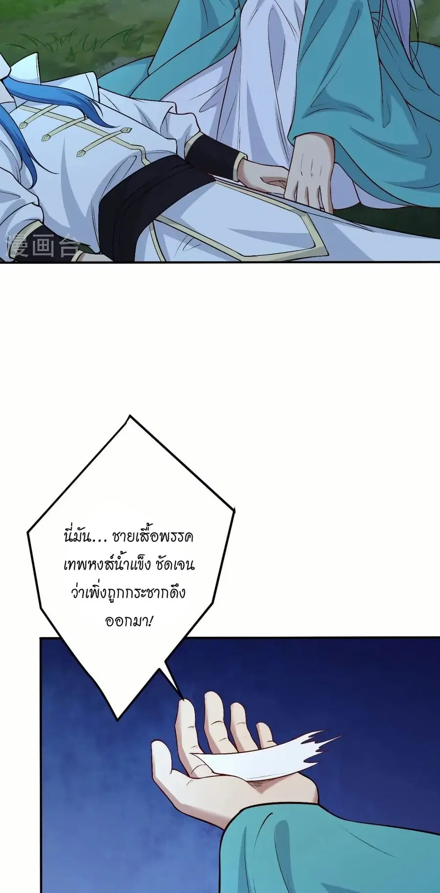 Against the Gods ตอนที่ 579 หน้า 22