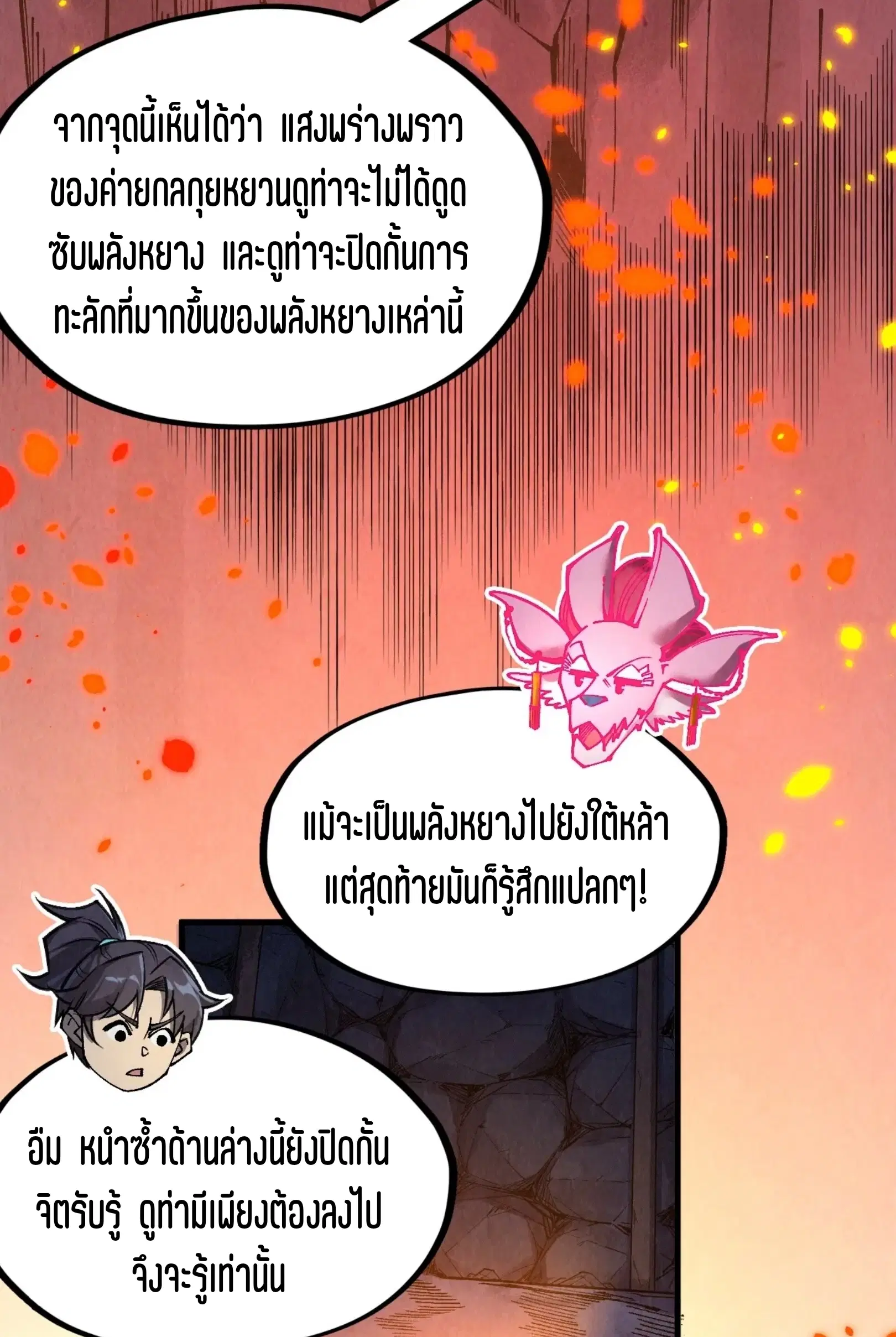 The Eternal Supreme ตอนที่ 307 หน้า 43