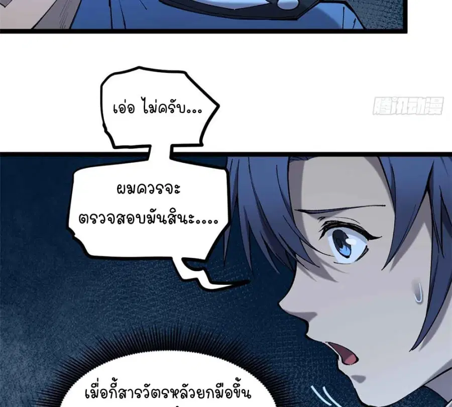 Gatekeeper Of The Boundless World ตอนที่ 14 หน้า 23