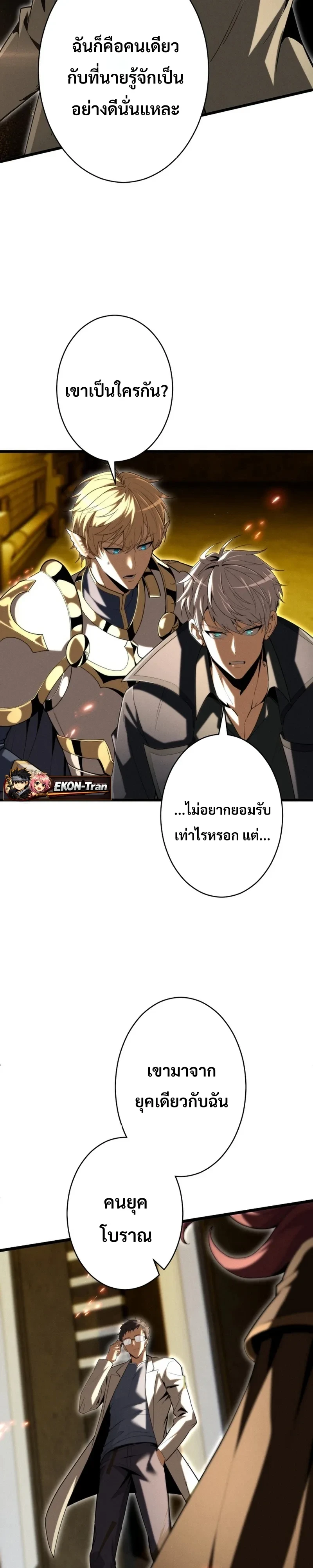 100 Million Years Later The Ultimate Weapon Return อาวุธสุดท้าย ตื่นขึ้นมาไร้เทียมทานหลังผ่านไป 100 ล้านปี ตอนที่ 30 หน้า 9