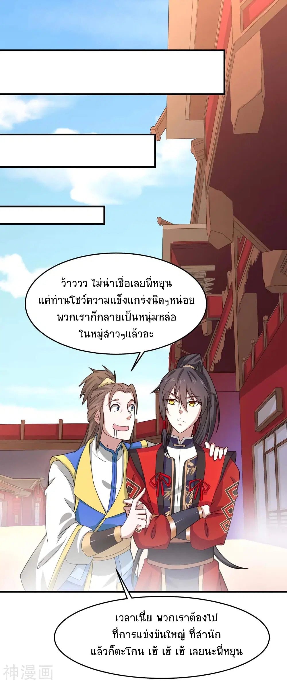 Return of Divine Emperor ตอนที่ 99 หน้า 15
