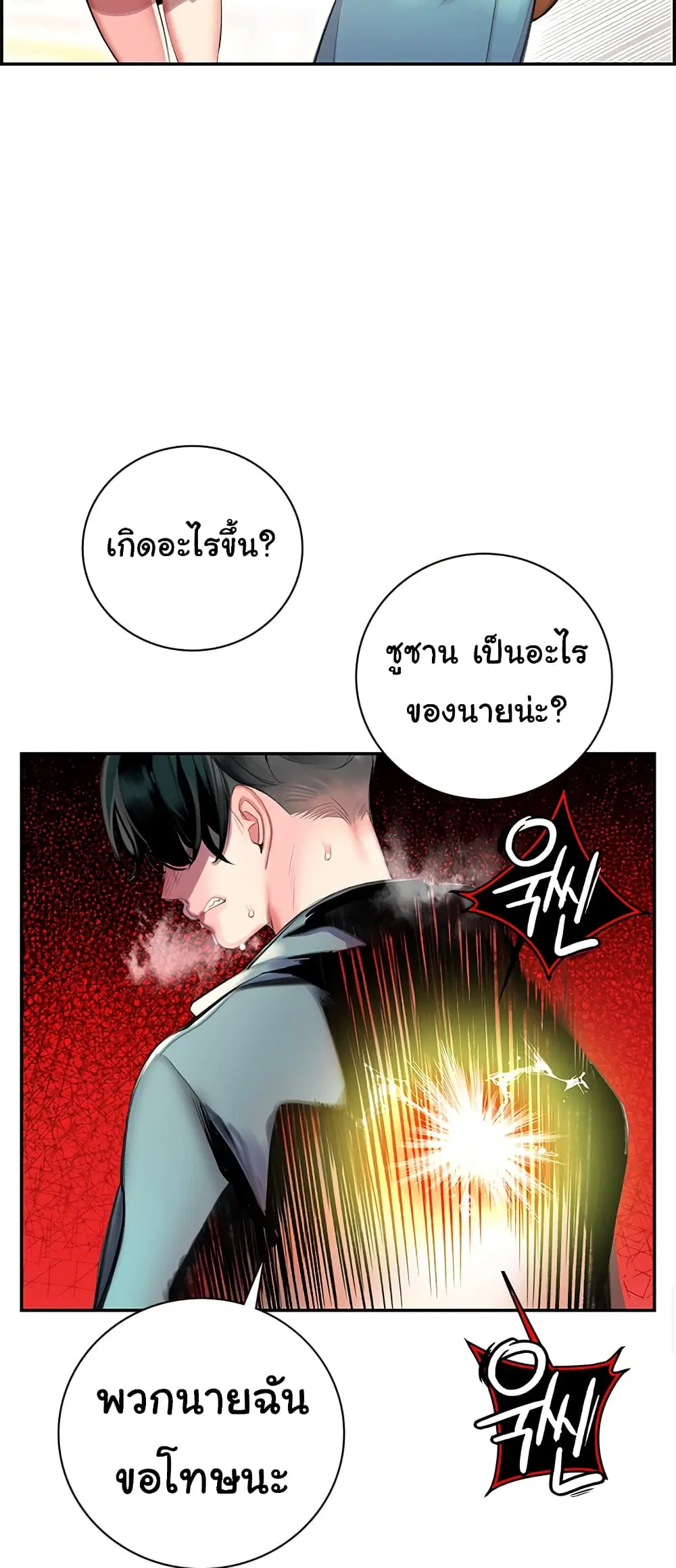 Jungle Juice ตอนที่ 1.1 หน้า 28