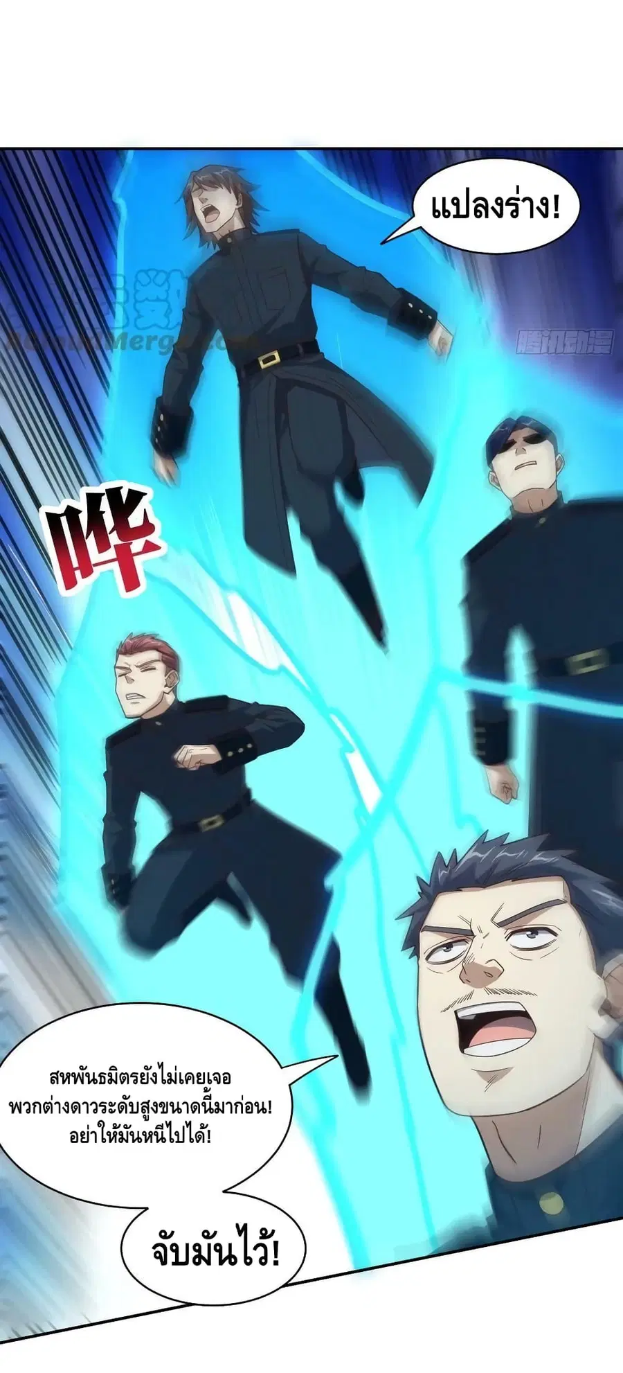 High Energy Strikes ตอนที่ 228 หน้า 35
