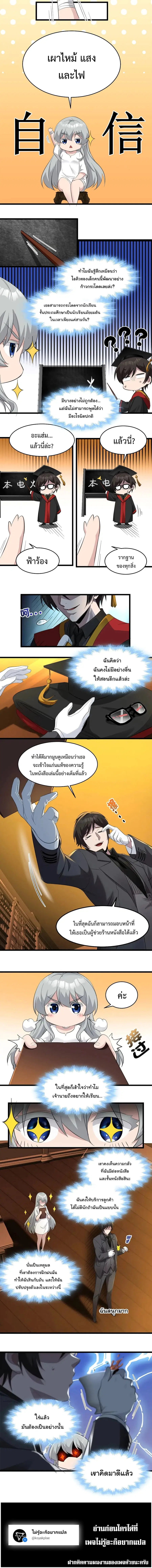 I’m Really Not the Evil God’s Lackey ตอนที่ 74 หน้า 8