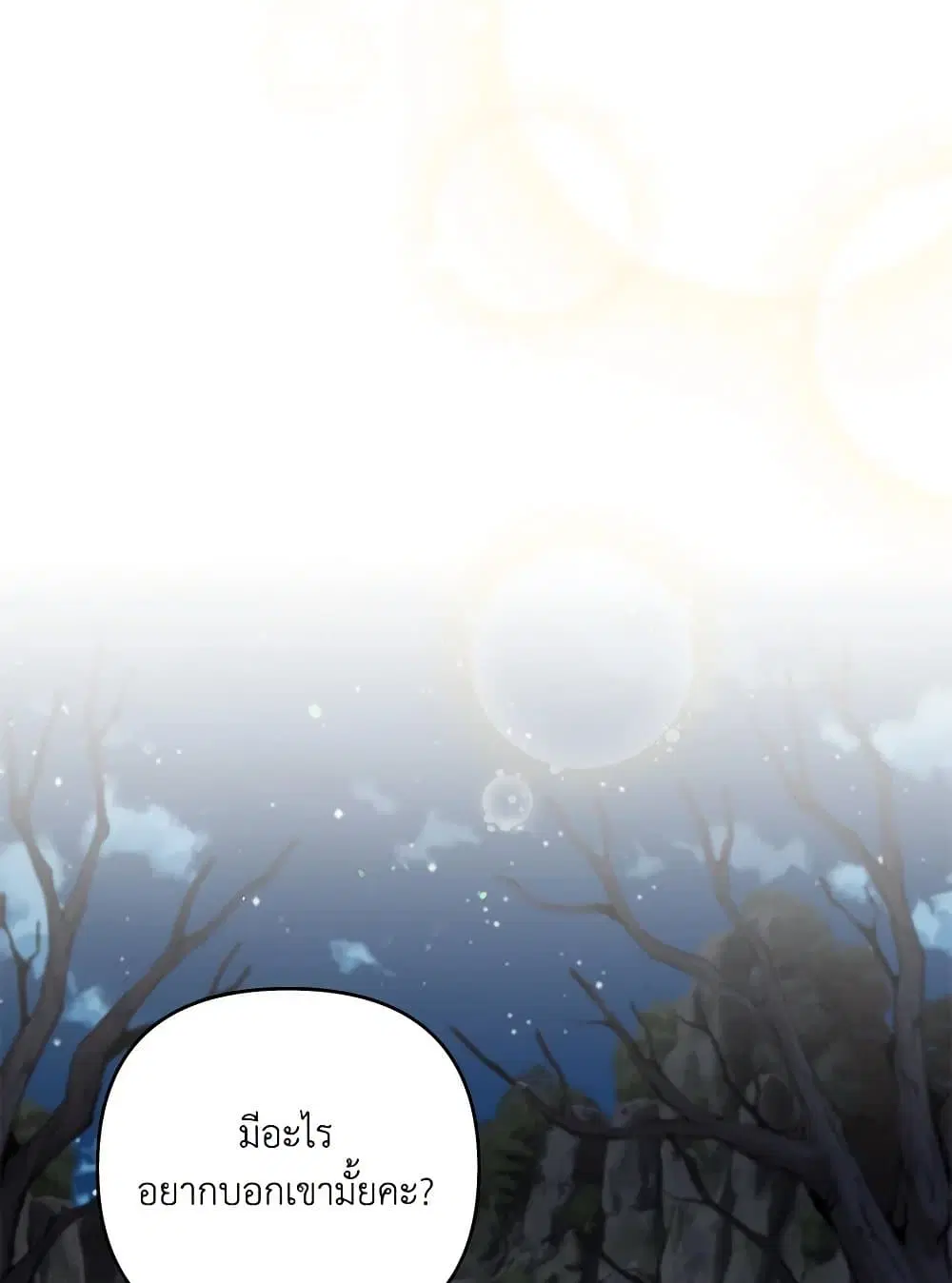 What It Means to Be You ตอนที่ 140 หน้า 62