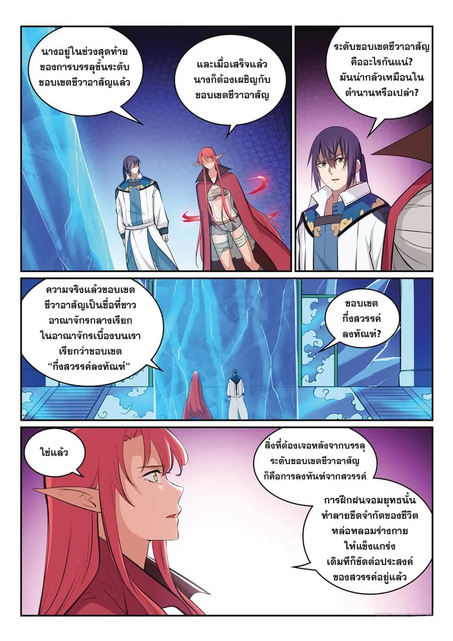 Bailian Chengshen ตอนที่ 319 หน้า 14