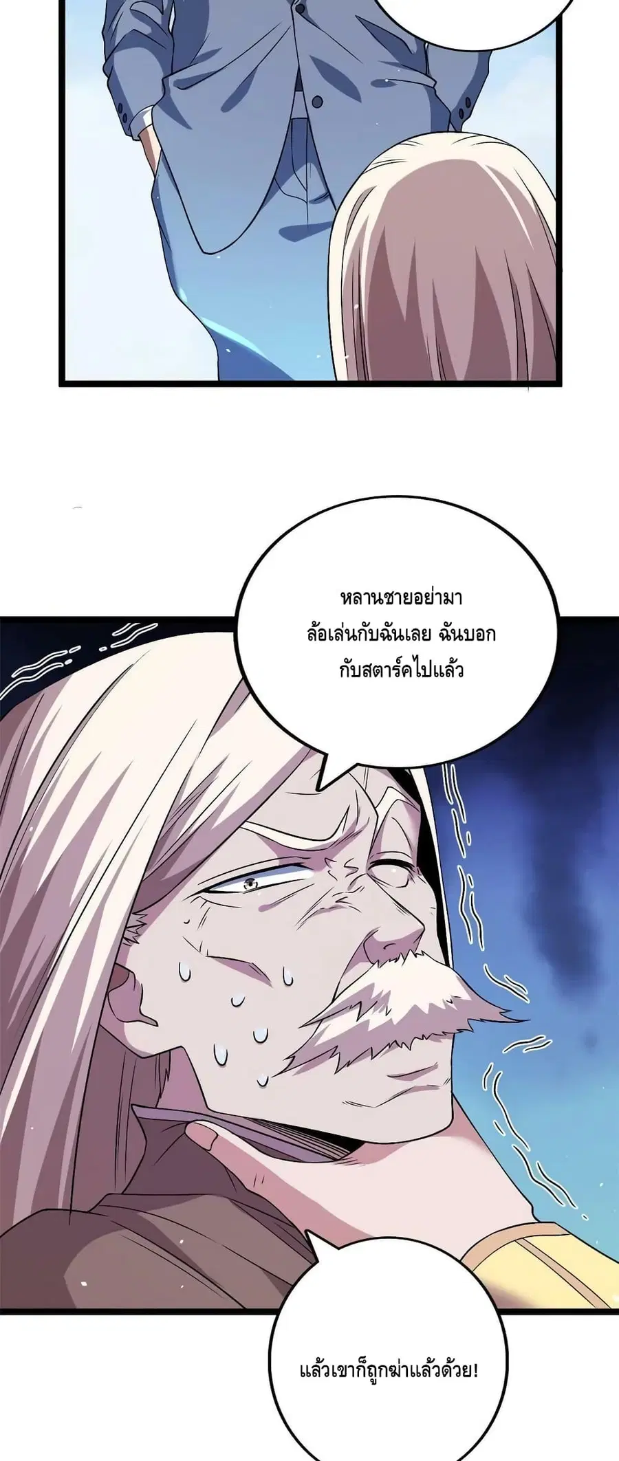 I Have 999 Skills ตอนที่ 123 หน้า 14