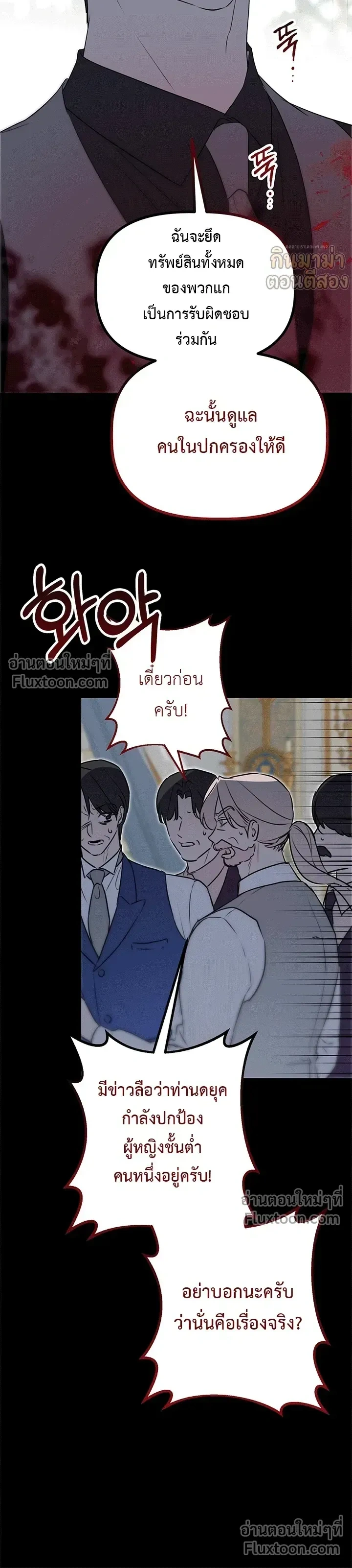 If I Steal the Duke’s Treasure and Run Away – เมื่อฉันขโมยสมบัติของดยุคแล้วหนี ตอนที่ 5 หน้า 9