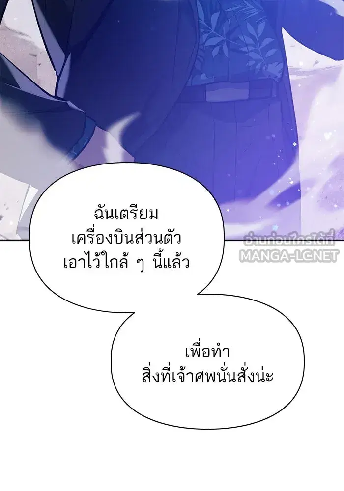 The S-Classes That I Raised (My S-Class Hunters) ตอนที่ 82 หน้า 150