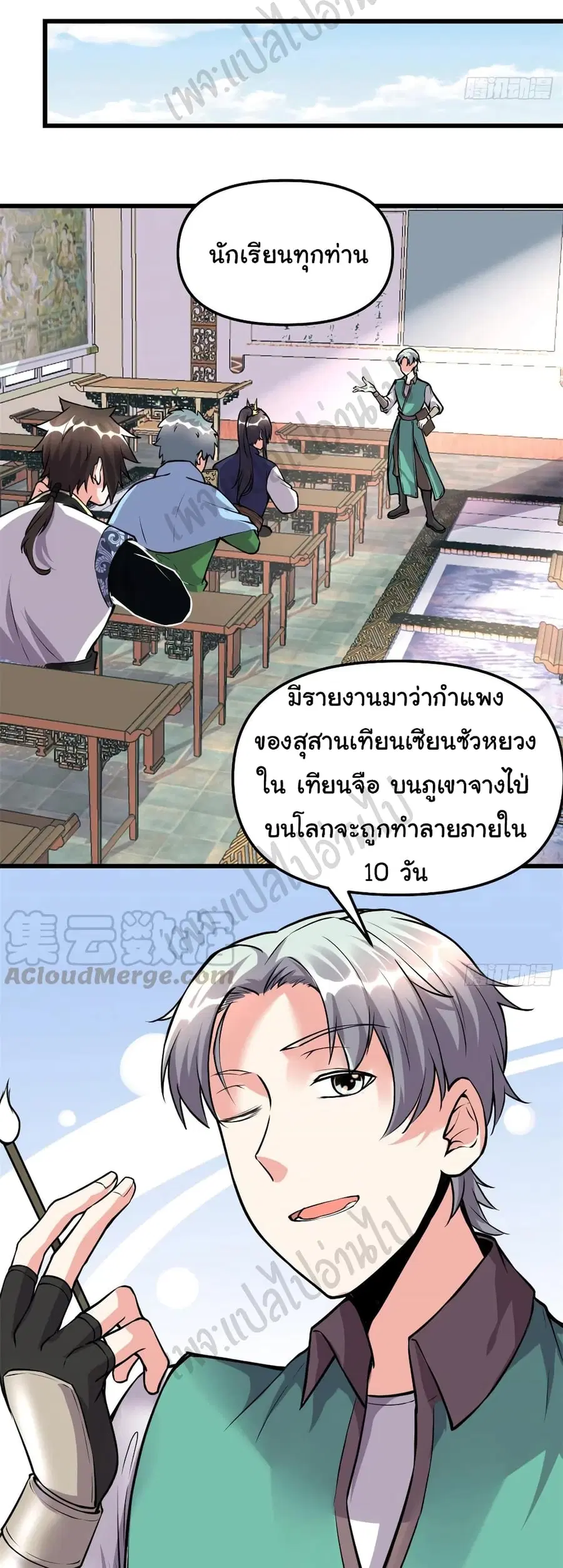 I might be A Fake Fairy ตอนที่ 187 หน้า 12
