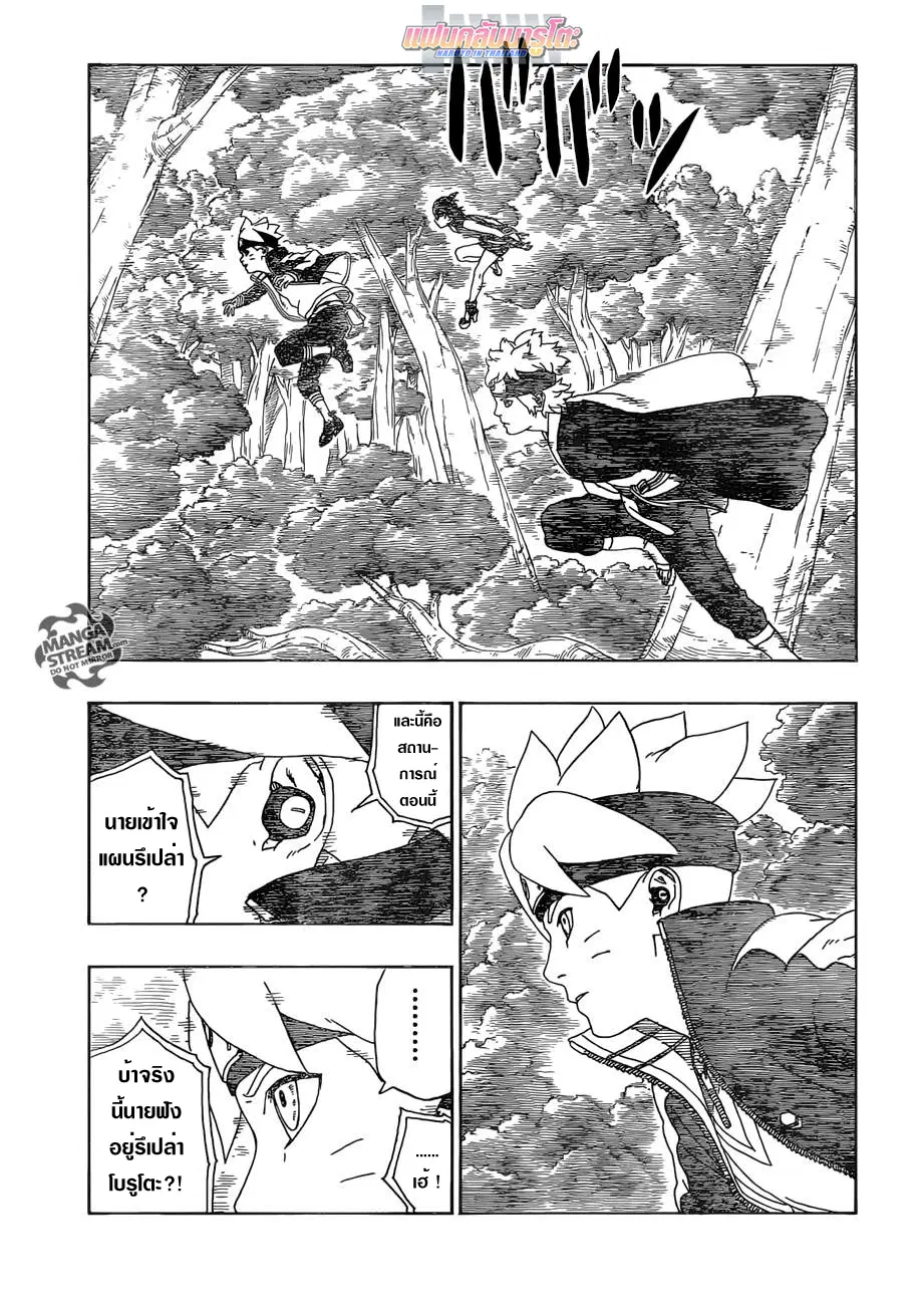 Boruto: Naruto Next Generations – โบรูโตะ: นารูโตะ เน็กซ์ เจนเนเรชั่น ตอนที่ 11 หน้า 5