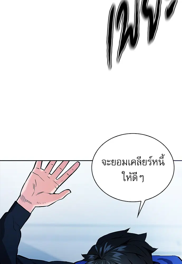 Seoul Station Druid ตอนที่ 13 หน้า 61