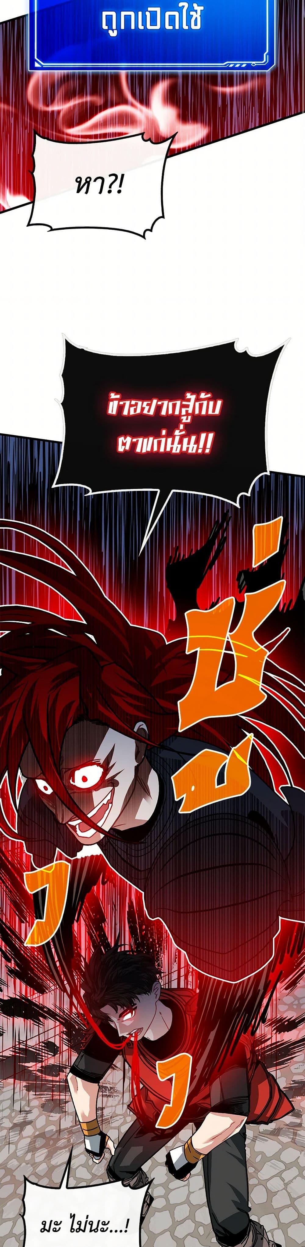 SSS-Class Gacha Hunter ตอนที่ 114 หน้า 42