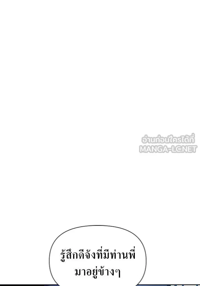 Your Throne ตอนที่ 88 หน้า 87