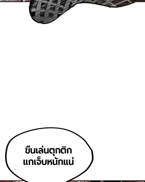 Jungle Juice ตอนที่ 36 หน้า 92