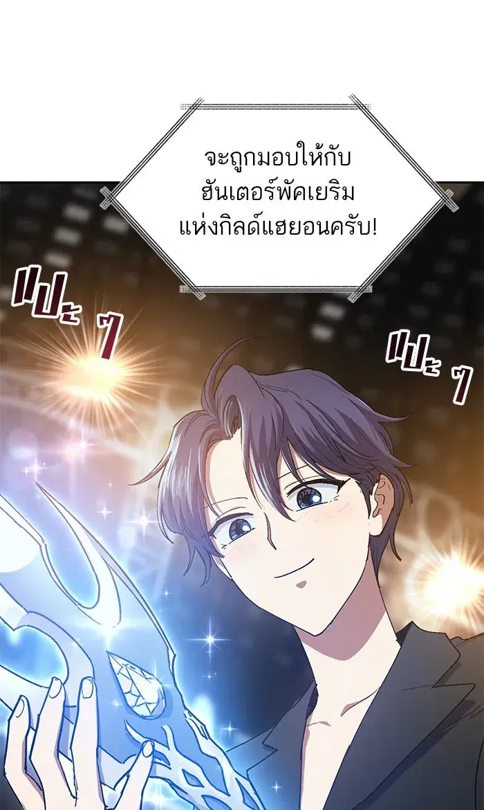The S-Classes That I Raised (My S-Class Hunters) ตอนที่ 45 หน้า 17