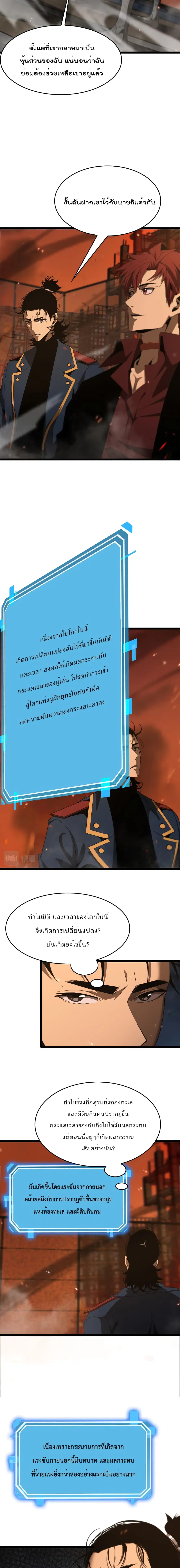 World’s Apocalypse Online ตอนที่ 97 หน้า 4