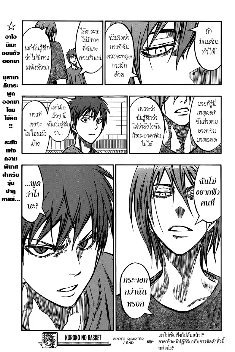 Kuroko no Basuke ตอนที่ 220 หน้า 19