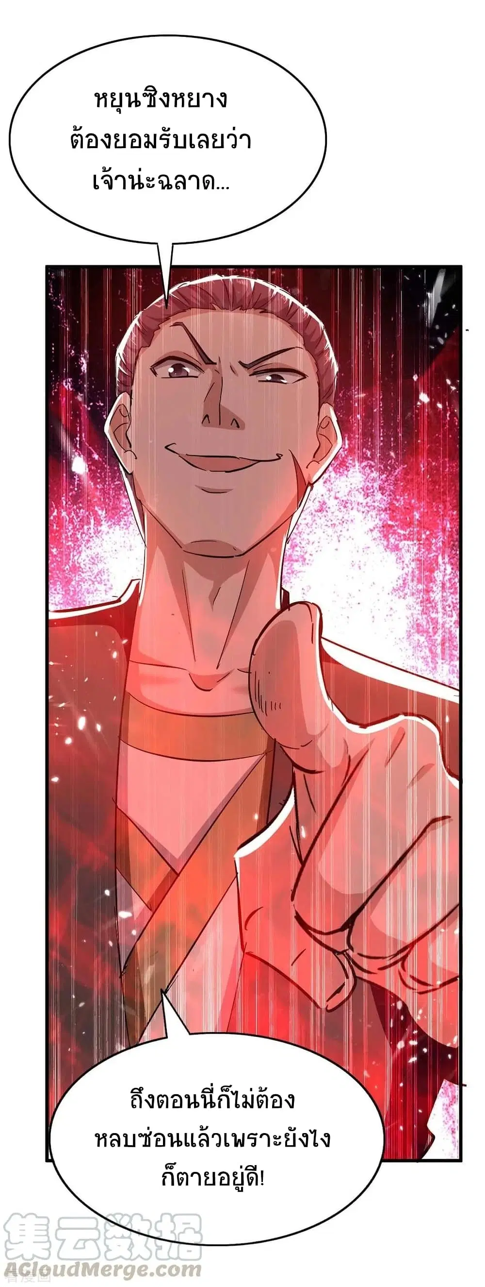Return of Divine Emperor ตอนที่ 204 หน้า 8