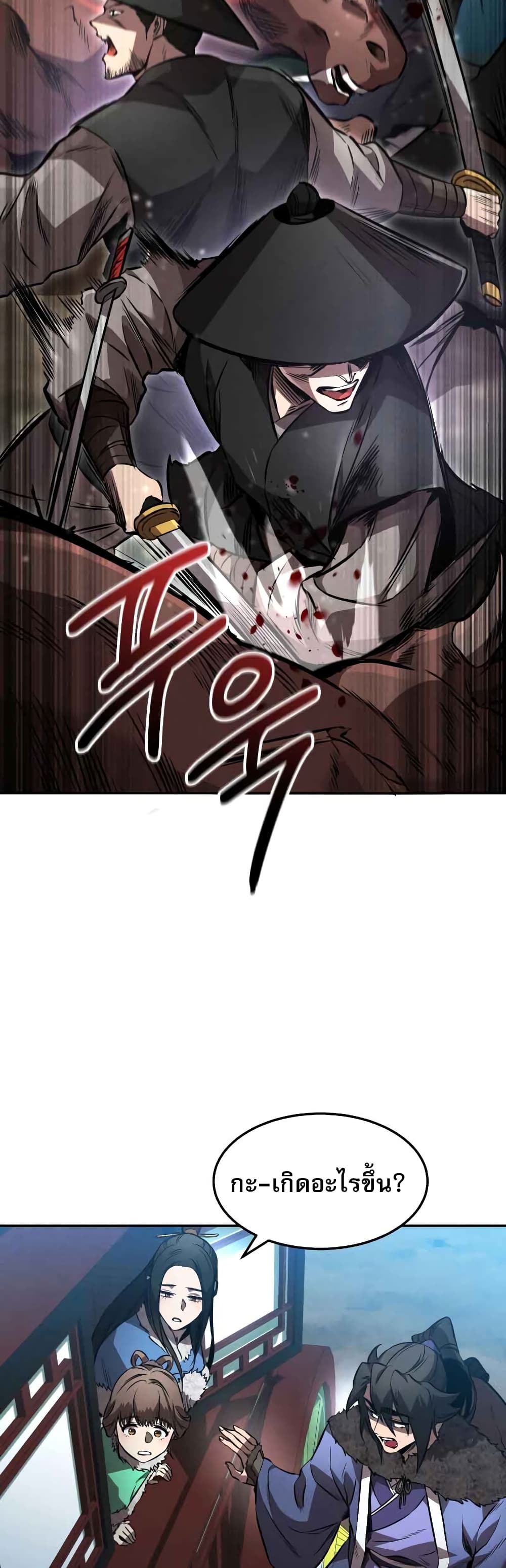 Reincarnated Escort Warrior ตอนที่ 42 หน้า 37