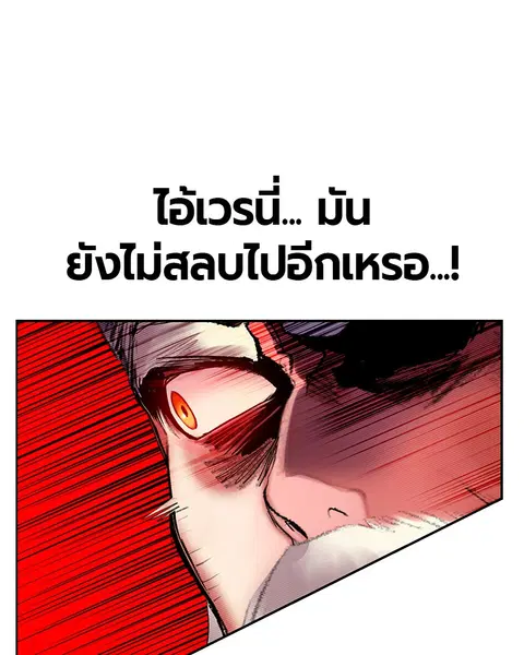 Jungle Juice ตอนที่ 62 หน้า 87
