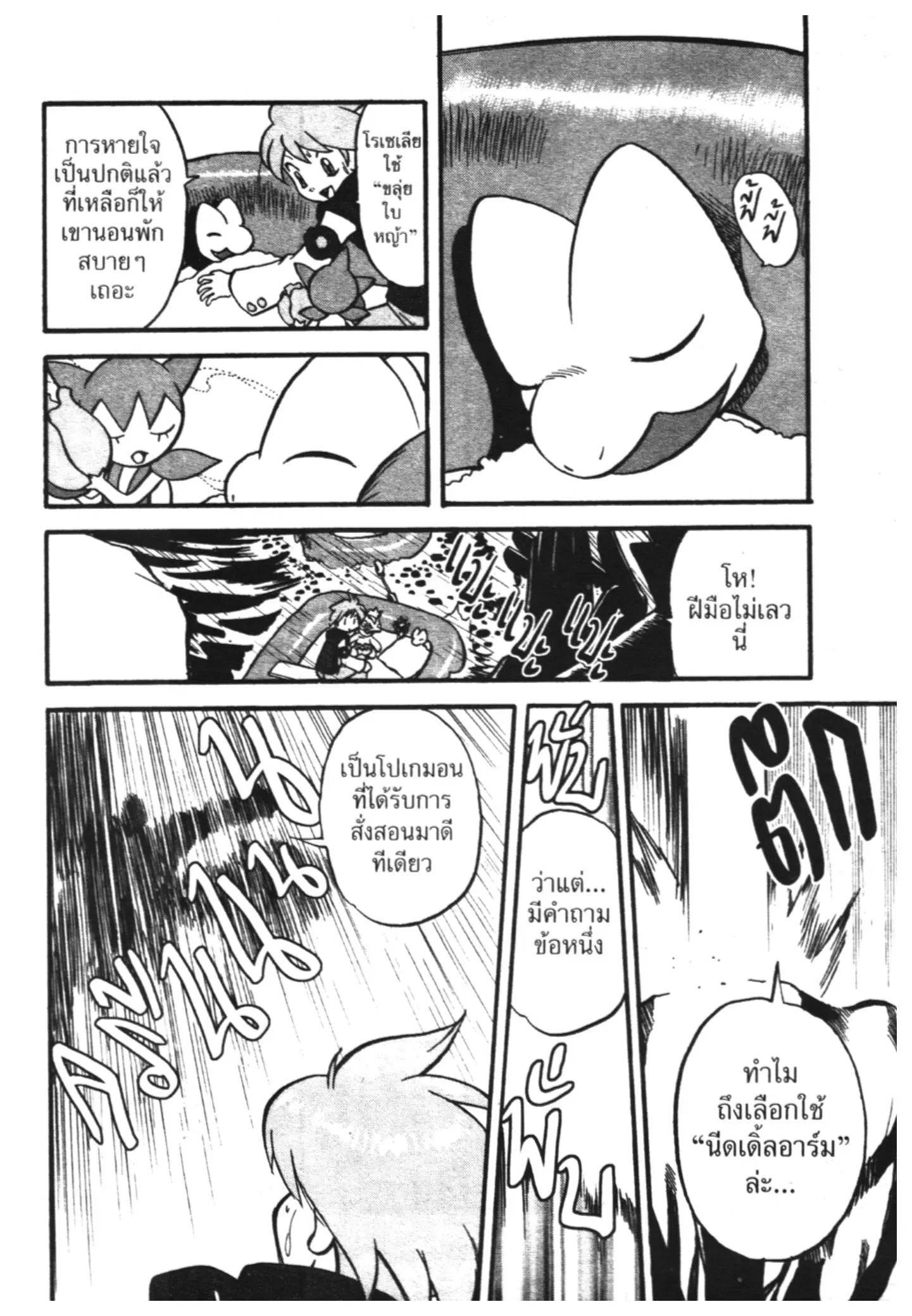 Pokémon ตอนที่ 240 หน้า 13