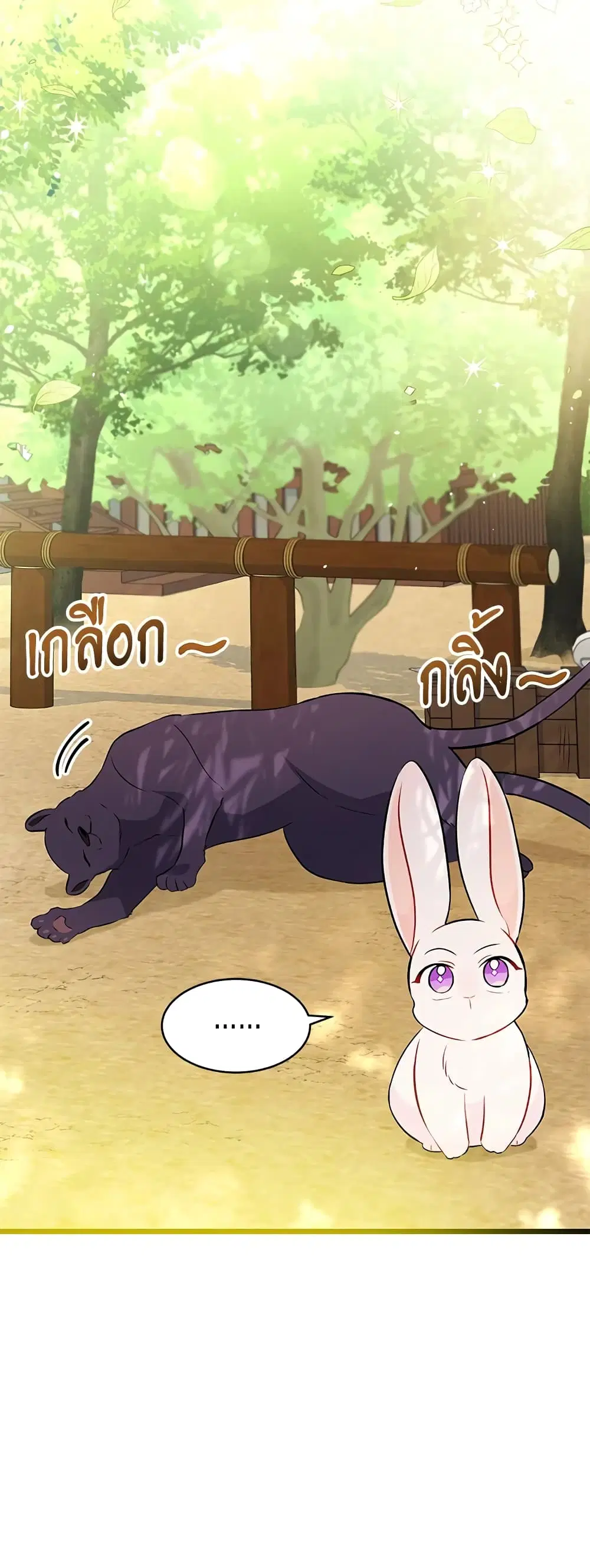 The Symbiotic Relationship Between a Panther and a Rabbit ตอนที่ 26 หน้า 19