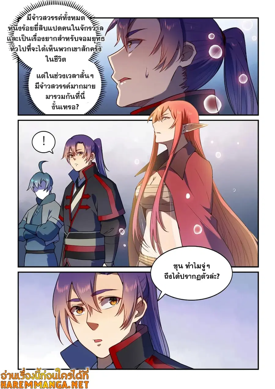 Bailian Chengshen ตอนที่ 559 หน้า 8