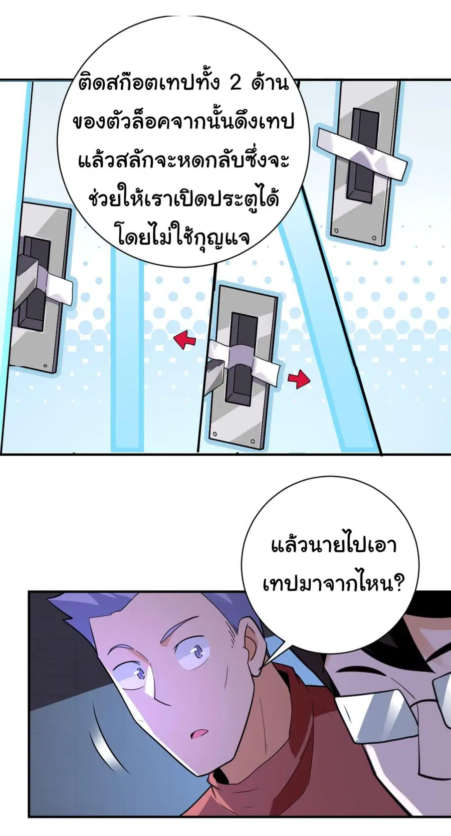 Apocalyptic Super System ตอนที่ 286 หน้า 10