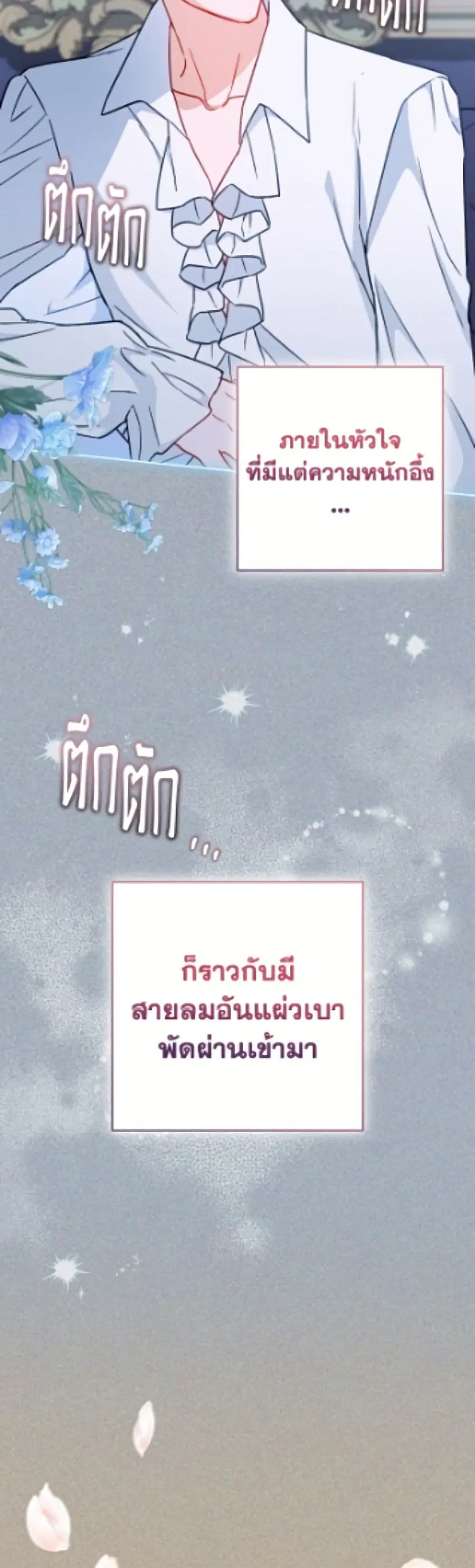 The Young Lady Is a Royal Chef ตอนที่ 195 หน้า 25
