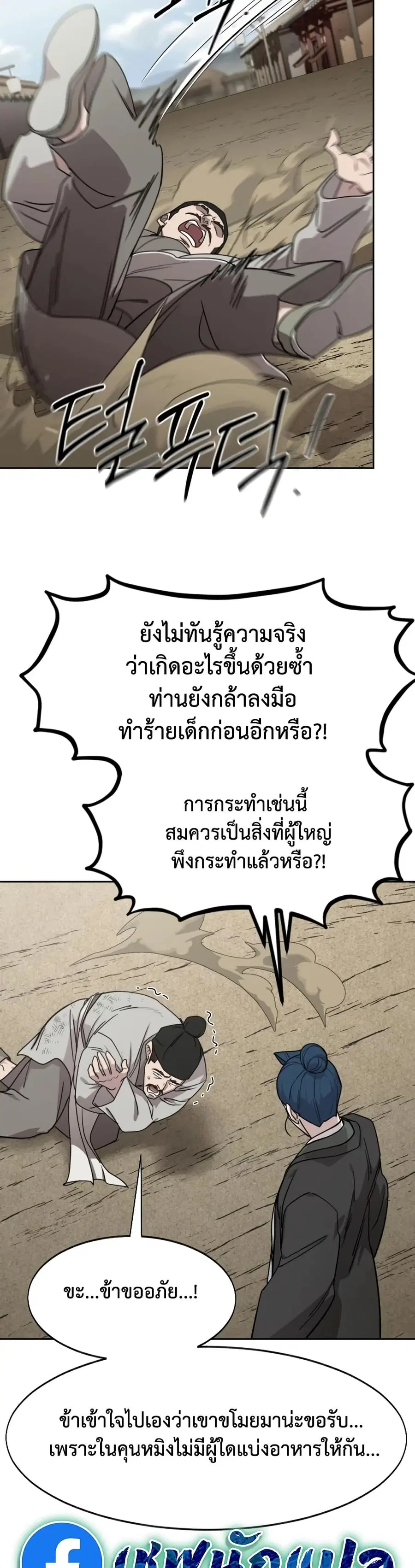 Return of the Mount Hua Sect ตอนที่ 154 หน้า 32