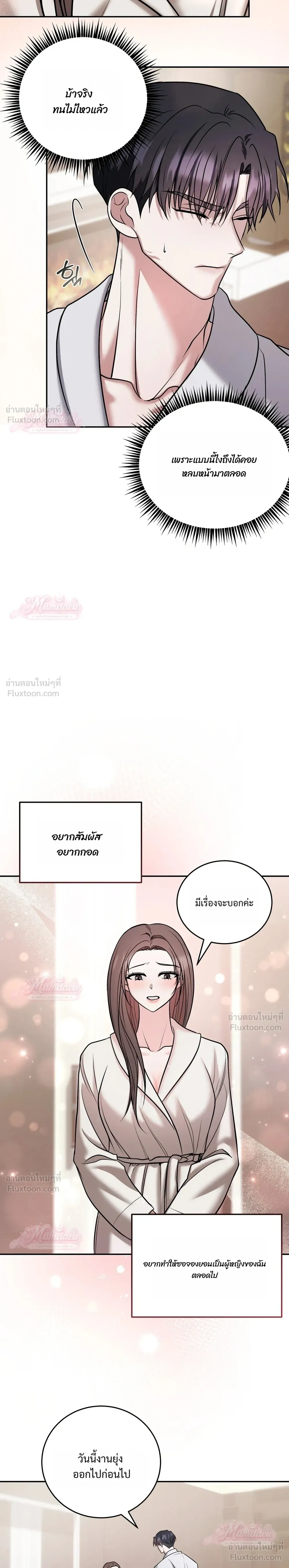 Meet During Ovulation – รักกันวันไข่ตก ตอนที่ 5 หน้า 19
