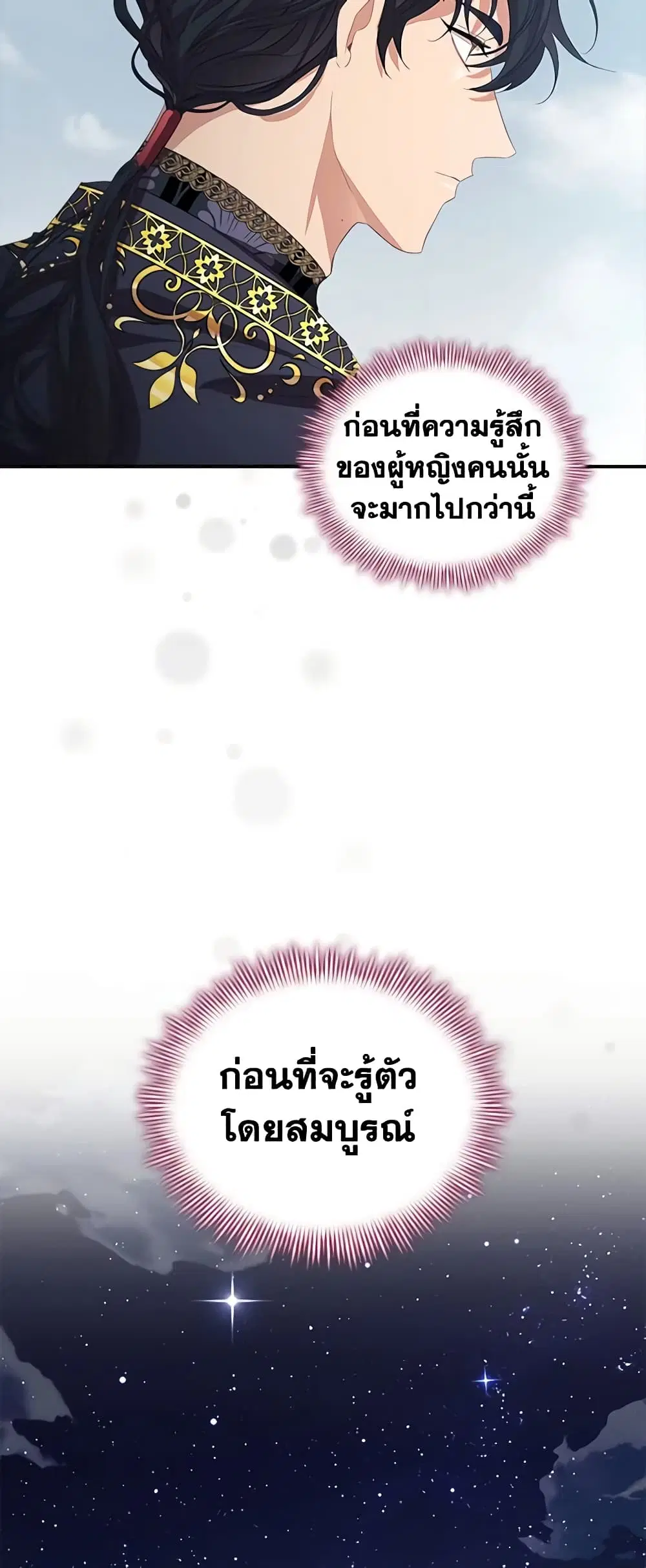 The Beloved Little Princess ตอนที่ 164 หน้า 22