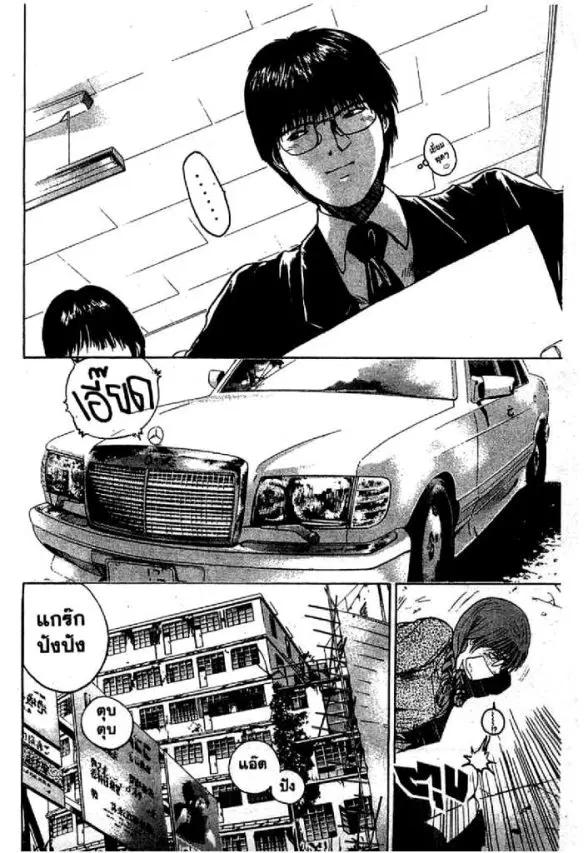 GTO : Great Teacher Onizuka ตอนที่ 48 หน้า 9